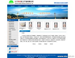 打造專業形象，三門華邁化工產品網站建設指南